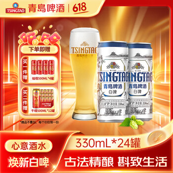 青岛啤酒 TSINGTAO 限时促销！精酿全麦白啤11度330mL*24罐 赠千禧啤酒500ml*12罐