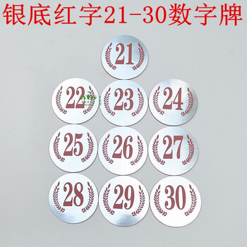 银底红字21-30数字牌【图片 价格 品牌 报价】-京东