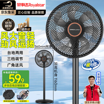 荣事达(Royalstar)【爆款推荐】电风扇交流定频家用7叶柔风落地扇台地两用大风量节能摇头电扇办公低噪 FD-30L501
