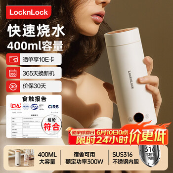 LOCK&LOCK 电热水杯316不锈钢内 保温加热杯 0.4L