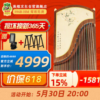 百亿补贴：敦煌牌 专业考级古筝 S94B-HM 特氏古夷苏木-琅华弄影-莺歌花漫