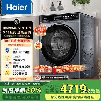 国家补贴：海尔 Haier X11系列 BLNE87DHU1 全自动滚筒洗衣机 10公斤