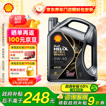 壳牌 Helix Ultra系列 超凡灰喜力 都市光影版 0W-40 SP级 全合成机油 4L