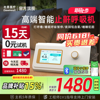 杜恩医疗呼吸机打呼噜家用全自动医用双水平无创止鼾打鼾睡眠呼吸暂停肺病 【全新升级手机智联】打鼾呼吸暂停单水平120f