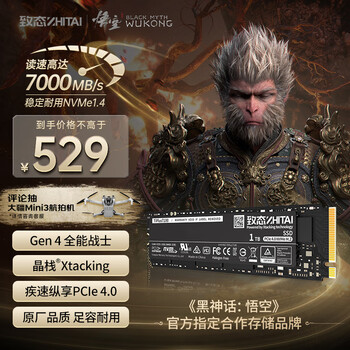 致态 TiPlus7100 固态硬盘 NVMe M.2接口 1TB（PCI-E4.0）