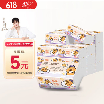 清风(APP)【李昀锐同款】抽纸 卡皮巴拉4层90抽*20包M码 卫生纸巾抽 整箱