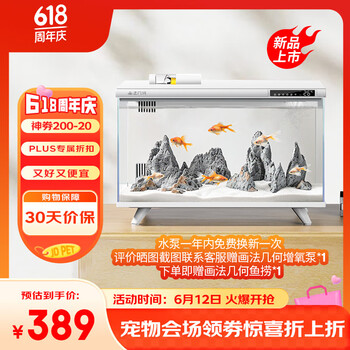 PLUS会员：画法几何 智能生态鱼缸 一体缸自循环