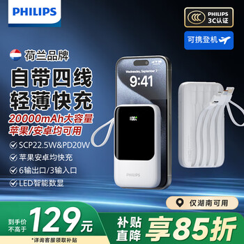 飞利浦 充电宝 22.5W超级快充 20000毫安
