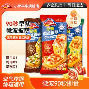 小萨牛牛 神车 芝士船披萨饼组合装*3袋（3.85元/袋）