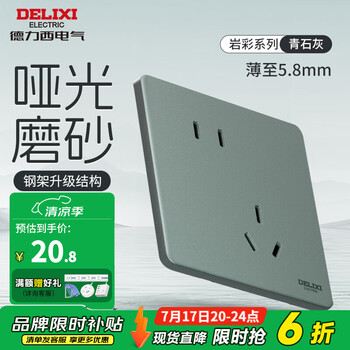 德力西(DELIXI)开关插座面板超薄哑光磨砂暗装5孔家用86插座 岩彩青石灰无框大板 斜五孔 插座