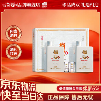 摘要 JINSHA 金沙 贵州摘要酒 53度 酱香型 500mL*2瓶 珍品礼遇版礼盒装