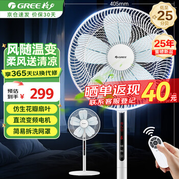 格力 GREE 变频电风扇家用智能恒温转叶扇 2025年电扇遥控一级能效柔风低噪大风量风扇FDZ-35X69Bg5