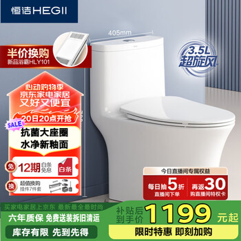 恒洁(HEGII)马桶562 超旋风大冲力抗菌座圈虹吸式家用坐便器HC0562DT-305