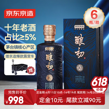 京东京造 酿初精选纯正古法大曲酱香白酒整箱装