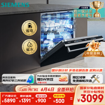 西门子(SIEMENS)黑魔镜636ProMax15+2套 全面升级双一级认证超省水省电AI智能洗17套嵌入式洗碗机SJ43EB33KC