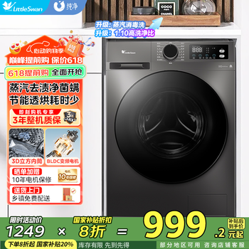 小天鹅 纯净系列 TG100YQ2 变频冷凝式洗烘一体机 10kg