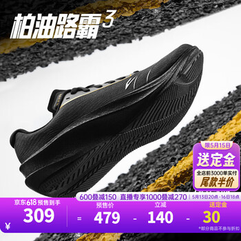 安踏【预售送定金】柏油路霸3丨男鞋竞训训练鞋透气跑步鞋子男运动鞋 黑/金属金-3 41 (男8)