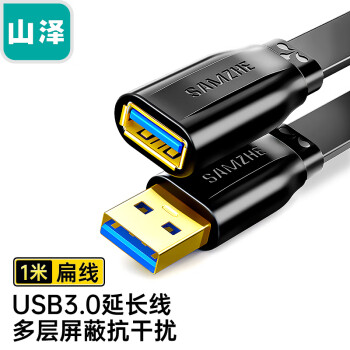 山泽USB延长线价格趋势,性价比超高的USB延长线推荐