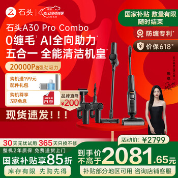 石头A30 Pro Combo 吸拖洗一体自动清洗家用拖地机吸尘器【一机多用 0缠毛 180°超薄平躺 90°除菌】