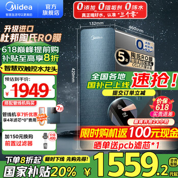 美的(Midea)净水器家用 星河1000G PRO 净水机厨下式直饮机 5年长效陶氏RO反渗透滤芯0阻垢剂鲜活零陈水净饮机 【国家补贴8折】陶氏膜智显触控