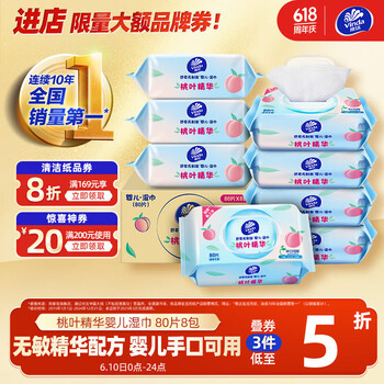 维达 婴儿湿巾 80片*8包 桃叶精华
