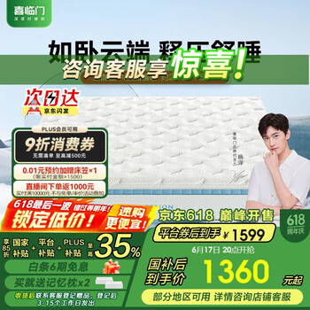 喜临门 Sleemon 床垫 泰国高纯乳胶黄麻床垫 独立弹簧软硬席梦思 云朗pro 1.5x2米