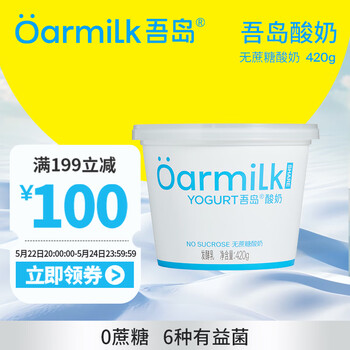OarmiLk吾岛无蔗糖酸奶6种有益菌单桶发酵0乳糖低温酸奶420g发酵乳