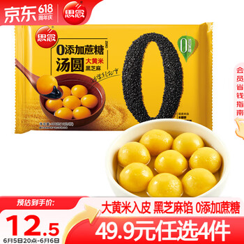 思念 大黄米0蔗糖黑芝麻汤圆400g