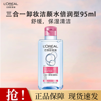 欧莱雅卸妆水眼部唇部脸部三合一温和卸妆保湿清洁舒缓护肤品 卸妆水95ml*1瓶