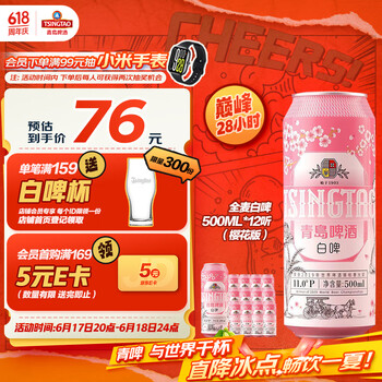 青岛啤酒(TsingTao)全麦精酿白啤 500ml*12听 整箱装 樱花限定 年中盛典