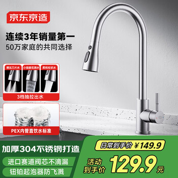 京东京造 JDJZLT2101 厨房抽拉龙头