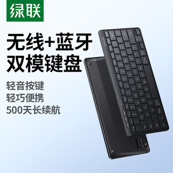 绿联无线蓝牙键盘 适用苹果Mac华为笔记本iPad平板电脑手机 轻音办公双模键盘 轻薄便携剪刀脚薄膜键盘