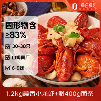 1号会员店 One's Member 蒜香小龙虾2.4斤(6-9钱) 15-19只/600g*2盒