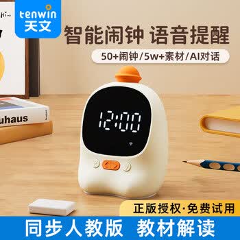 天文小学生智能AI时间管理器多语言翻译闹钟儿童正版教材学习可视化电子时钟1204米黄色