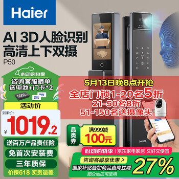 海尔(Haier)人脸识别指纹锁电子锁密码门锁入户门防盗门家用智能门锁P50
