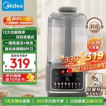 移动端、京东百亿补贴：美的 1.6L安睡破壁机家用 豆浆机全自动免煮轻量杯PB5G2-025