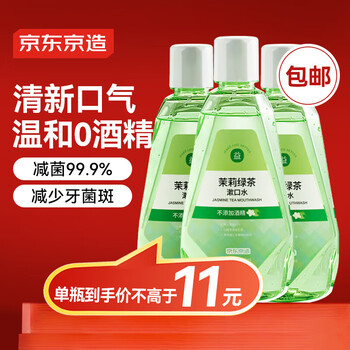 京东京造 茉莉绿茶漱口水500ml*3瓶套装温和0酒精清新口气不辣口