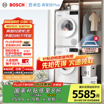 国家补贴：博世 BOSCH 云朵白Plus系列 252A0A+2520A2 热泵式洗烘套装