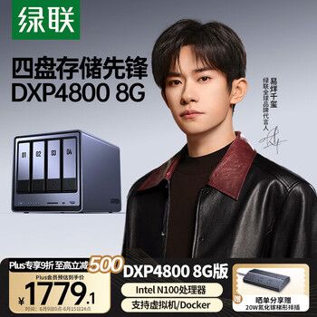 国家补贴、限地区：绿联 DXP4800 四盘位 私有云NAS存储（Intel N100、8GB）