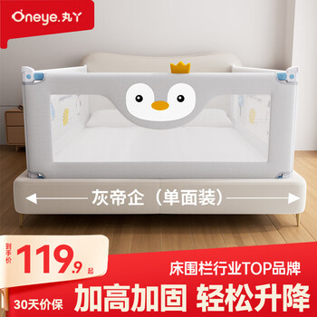 值选：丸丫 床围栏婴儿围栏床上边床护栏儿童护栏床边防摔护栏 1.8米灰企鹅 1.8米灰企鹅+加固绑带