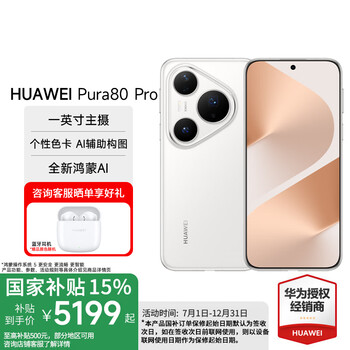 华为 HUAWEI Pura 80 Pro 手机 12GB+512GB 釉白