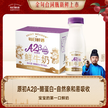 每日鲜语 A2β-酪蛋白低温巴氏杀菌乳 185ml*6