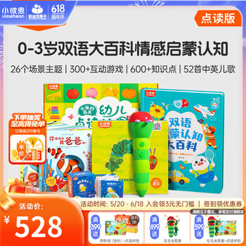 凯迪克图书 好饿的毛毛虫点读笔wifi版幼儿宝宝英语启蒙儿童学习早教机 【0-3岁双语百科认知+情感启蒙】点读笔2.0