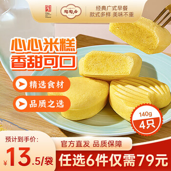 陶陶居 广式早餐 心心米糕140g