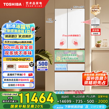 东芝(TOSHIBA)大白桃pro483高容全嵌入式超薄日式多门双系统节能风冷无霜家用制冰冰箱国家补贴GR-RM483WI-PG1B3