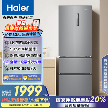 海尔 Haier 节能大师系列 BCD-335WLHFD9DS9 风冷多门冰箱 335L 星辉银