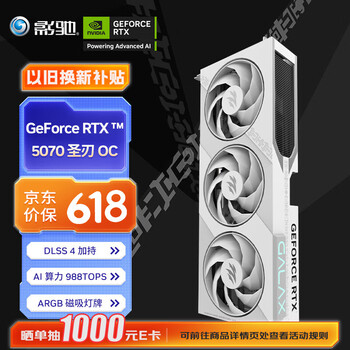 影驰 GeForce RTX 5070 圣刃 OC 12GB GDDR7 DLSS 4 电竞游戏设计剪辑AI电脑显卡