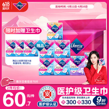 Libresse 舒适V感超薄卫生巾姨妈巾囤货套装70片（赠日用40片）