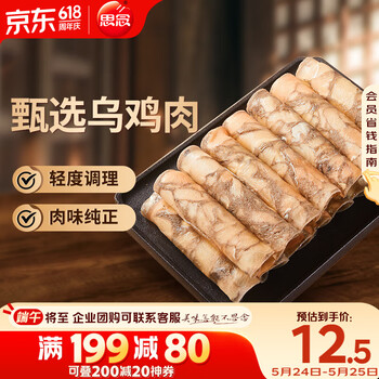 思念乌鸡卷200g火锅食材麻辣烫串串冒菜烧关东煮烧烤生鲜