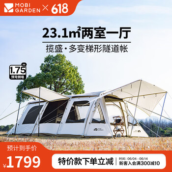牧高笛 揽盛帐篷 户外露营两室一厅大空间防风防雨多门大前厅隧道帐篷